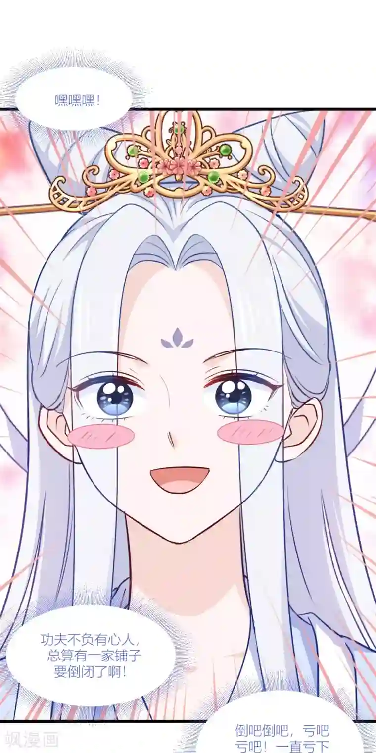 我钱花不完了怎么办？第19话 姐总算亏钱啦！