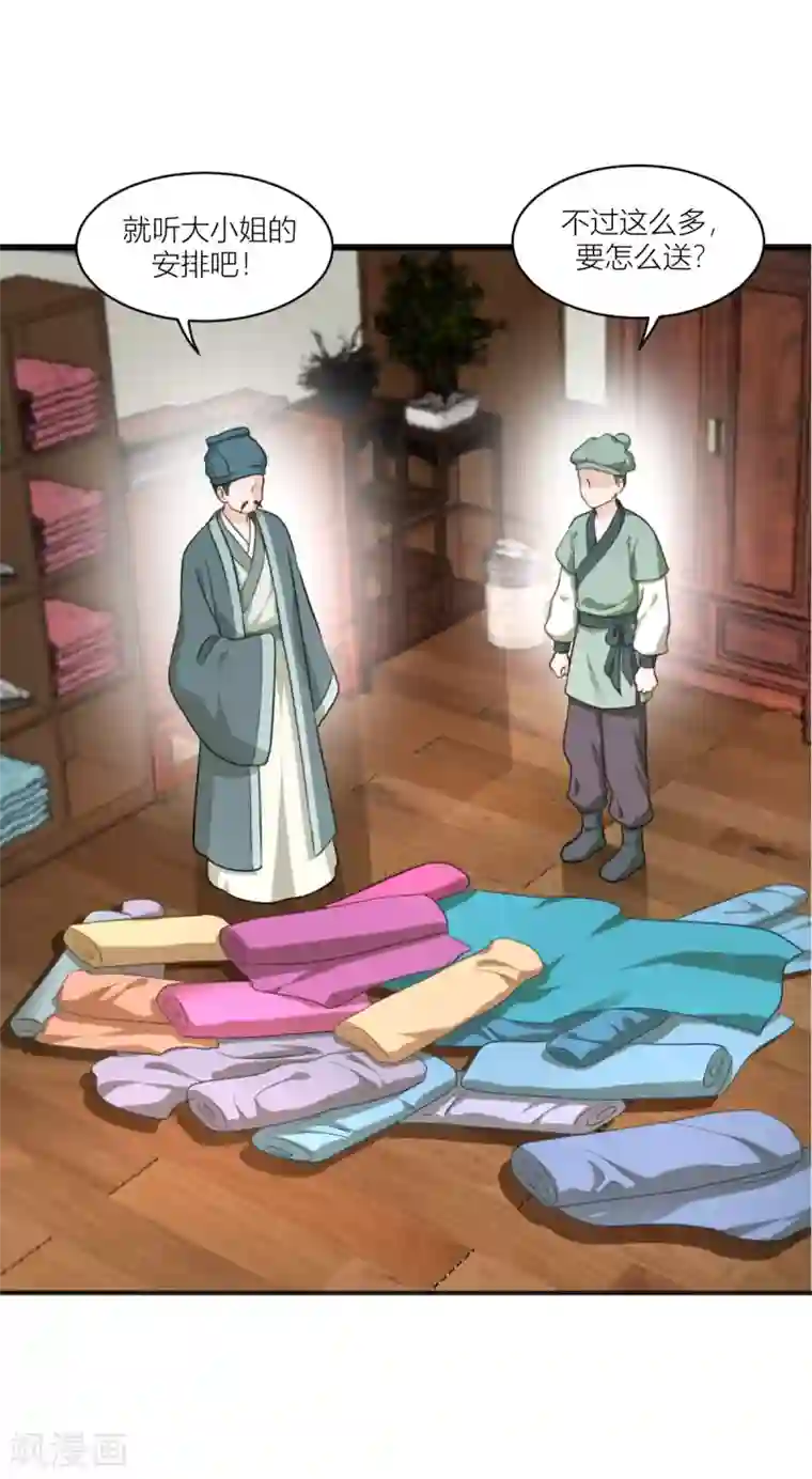 我钱花不完了怎么办？第19话 姐总算亏钱啦！