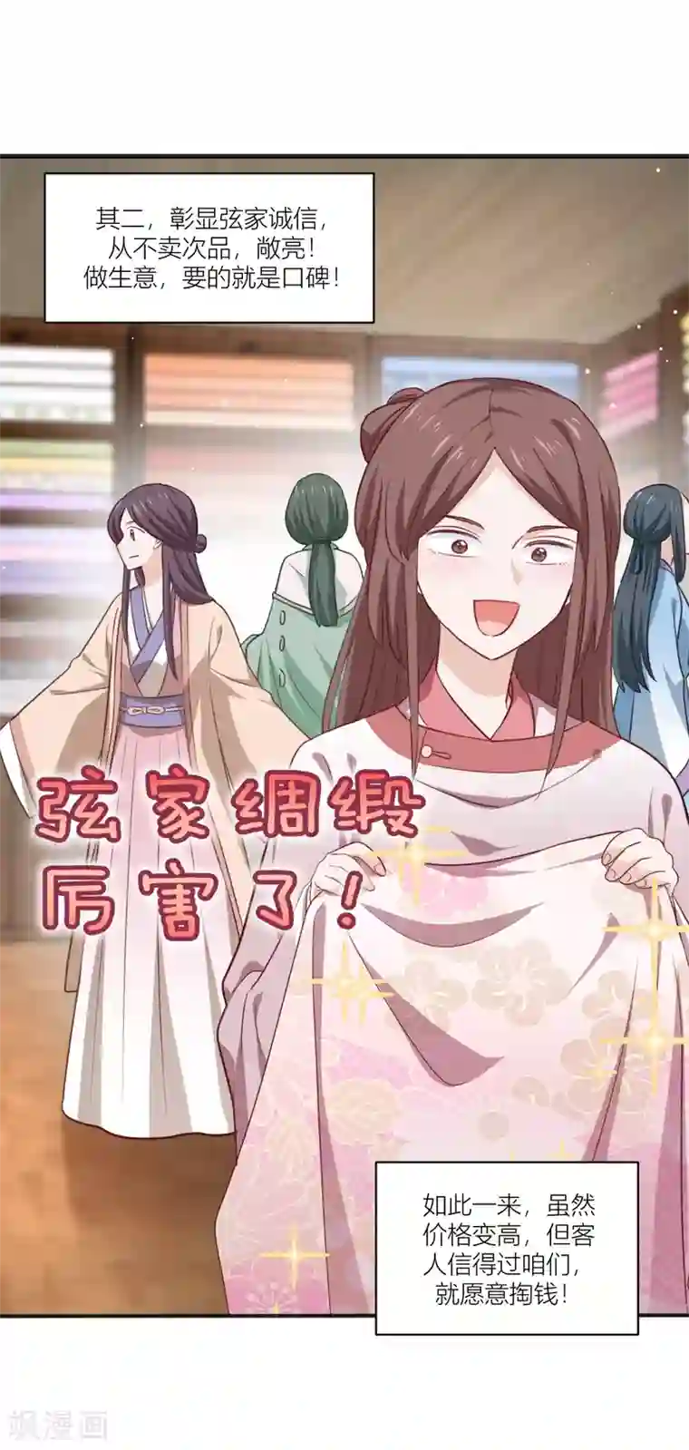 我钱花不完了怎么办？第19话 姐总算亏钱啦！