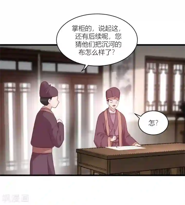 我钱花不完了怎么办？第19话 姐总算亏钱啦！