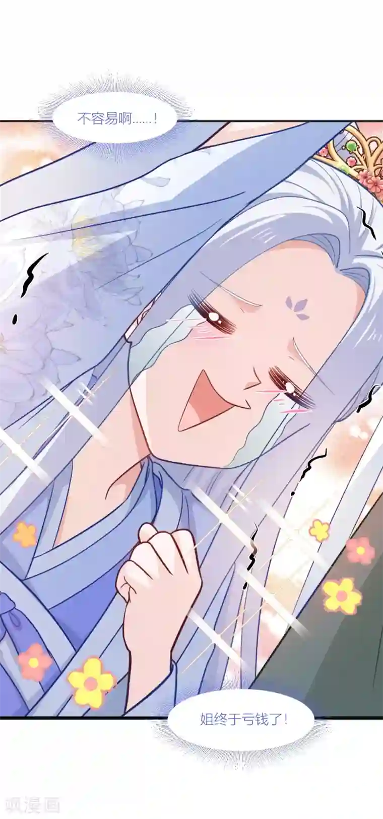 我钱花不完了怎么办？第19话 姐总算亏钱啦！