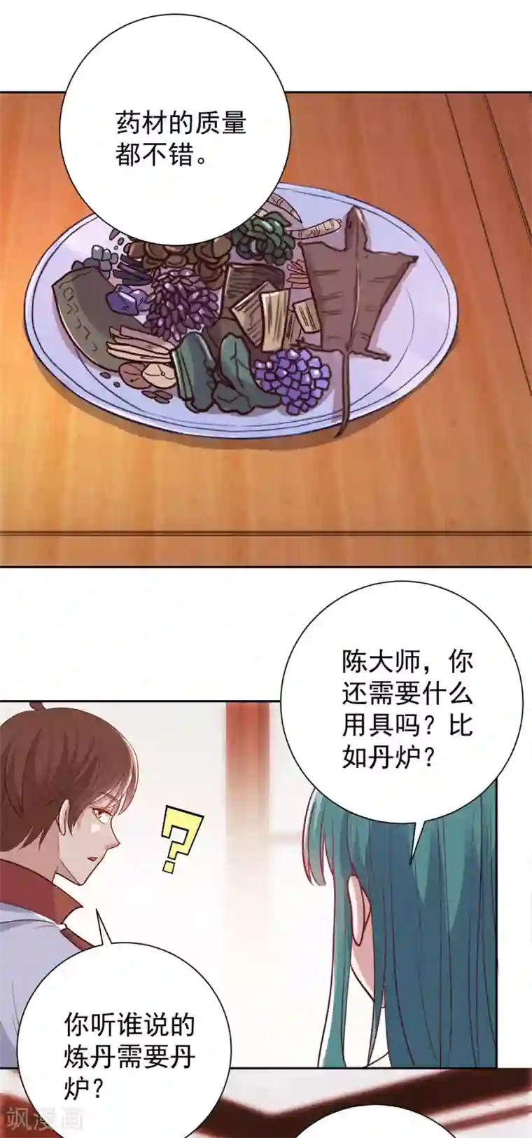 重生地球仙尊第24话 认怂