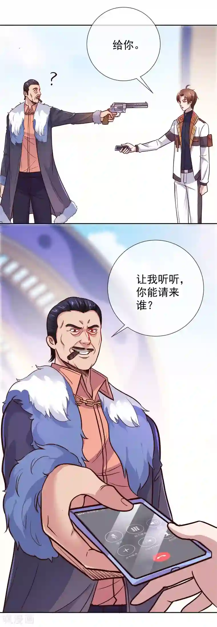 重生地球仙尊第24话 认怂