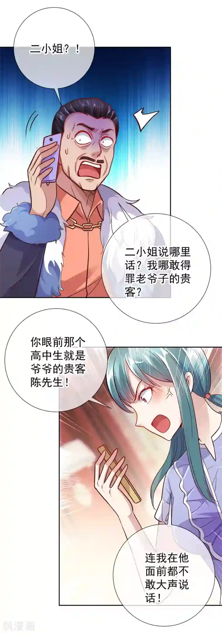 重生地球仙尊第24话 认怂