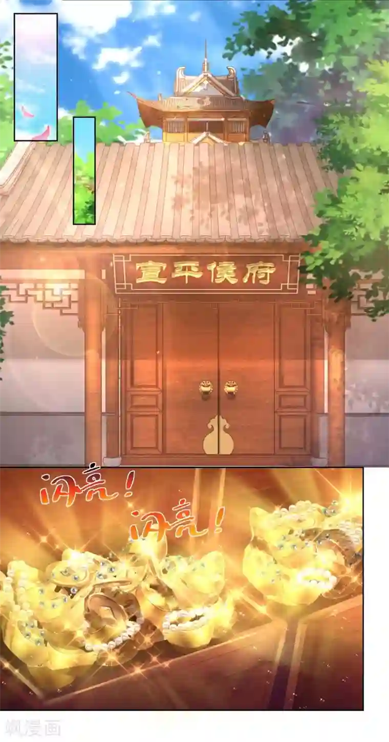 天机神术师：王爷相公不信邪第9话 谢礼