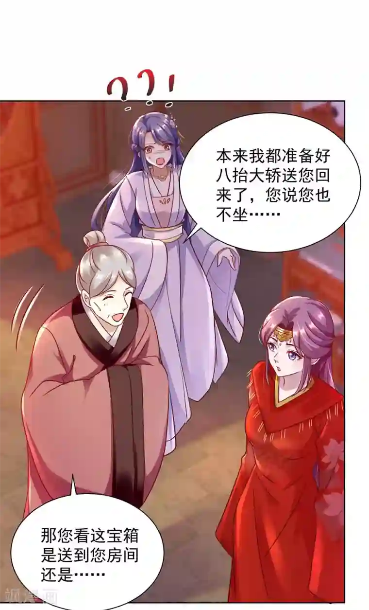 天机神术师：王爷相公不信邪第9话 谢礼