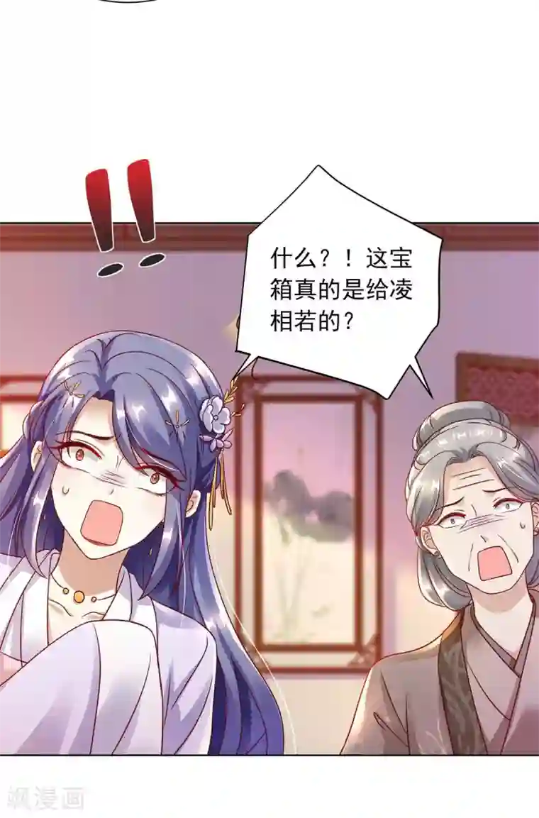 天机神术师：王爷相公不信邪第9话 谢礼