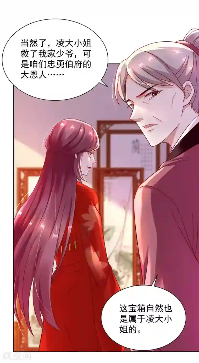 天机神术师：王爷相公不信邪第9话 谢礼