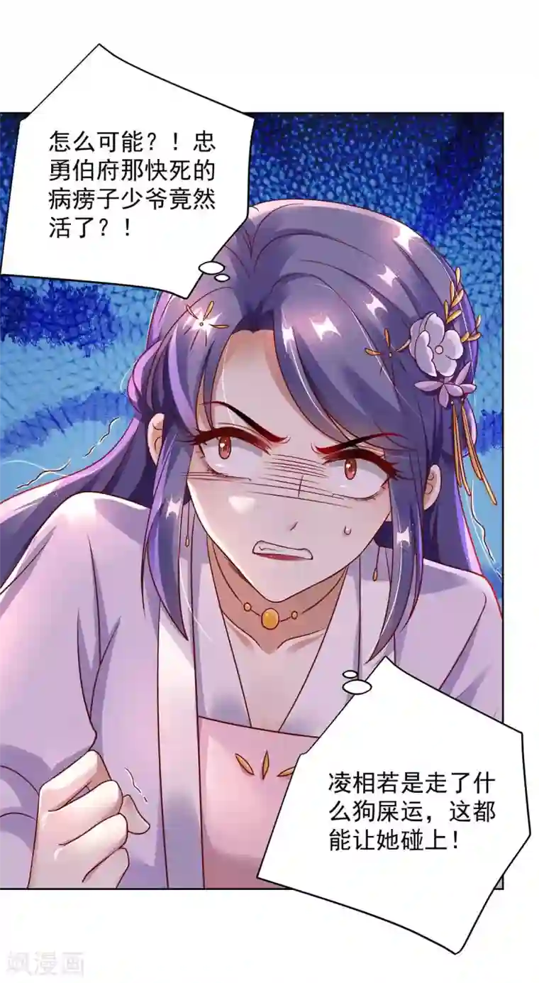 天机神术师：王爷相公不信邪第9话 谢礼