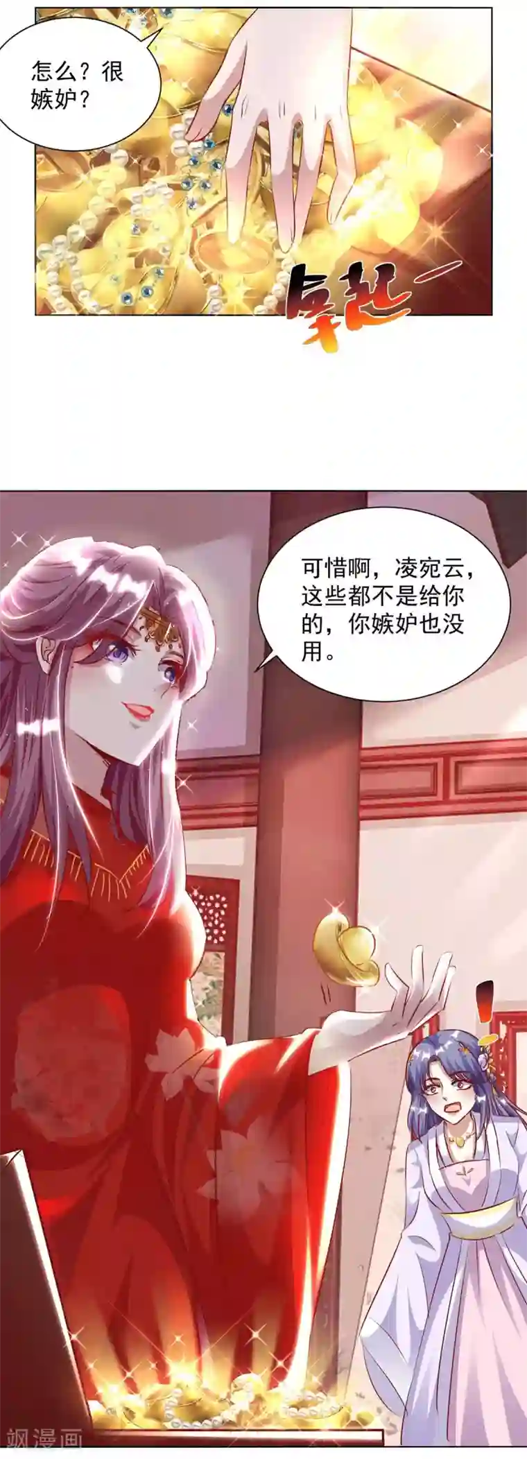 天机神术师：王爷相公不信邪第9话 谢礼