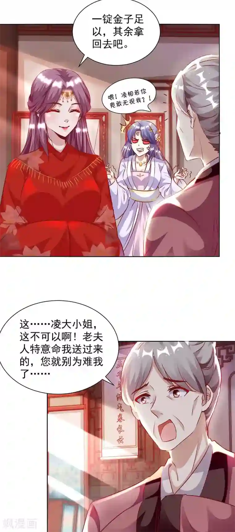 天机神术师：王爷相公不信邪第9话 谢礼