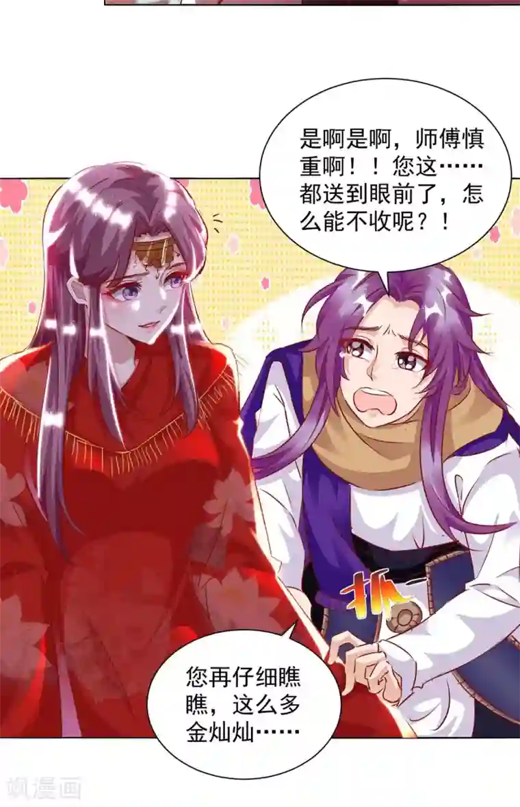 天机神术师：王爷相公不信邪第9话 谢礼