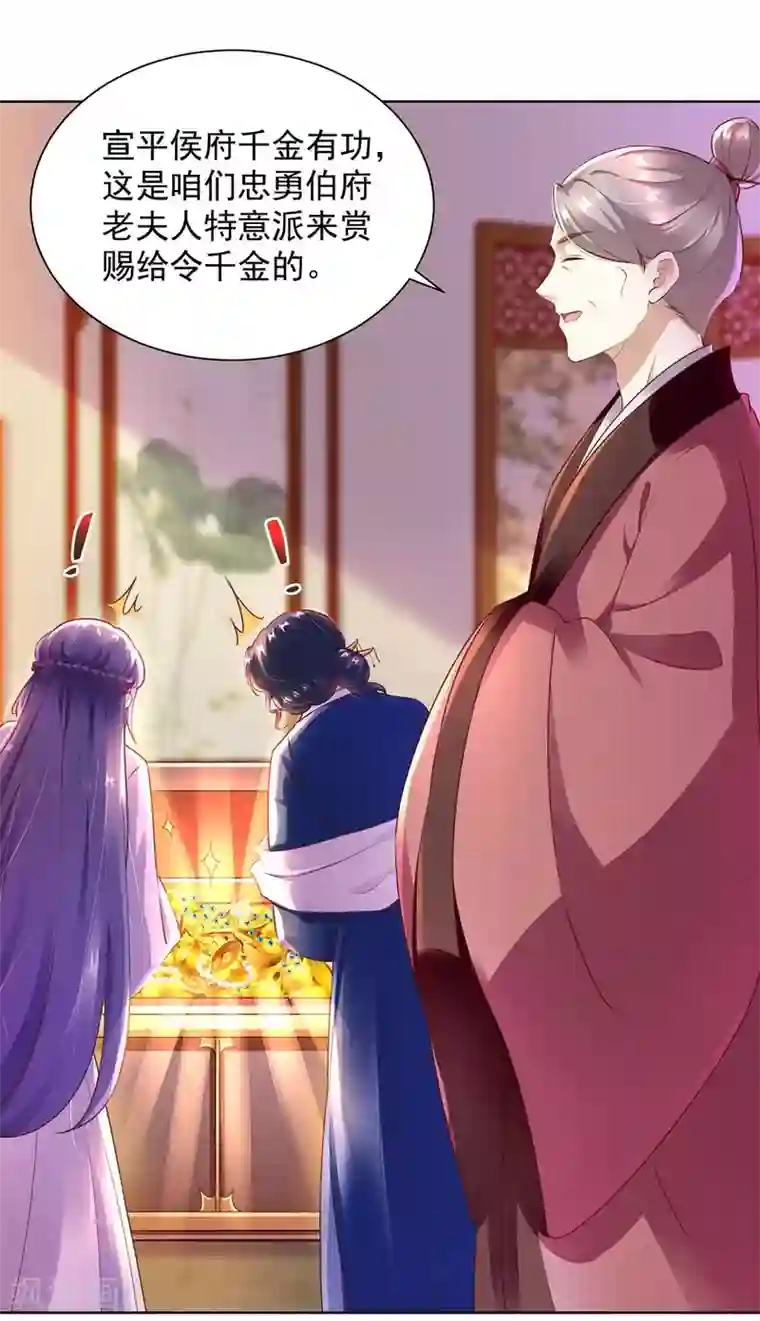 天机神术师：王爷相公不信邪第9话 谢礼