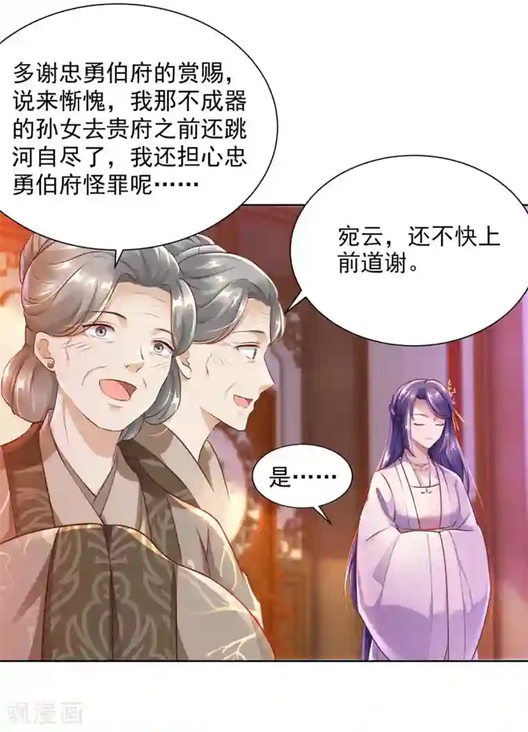 天机神术师：王爷相公不信邪第9话 谢礼