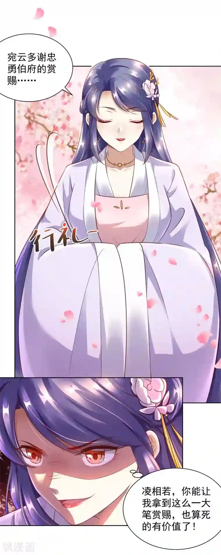 天机神术师：王爷相公不信邪第9话 谢礼