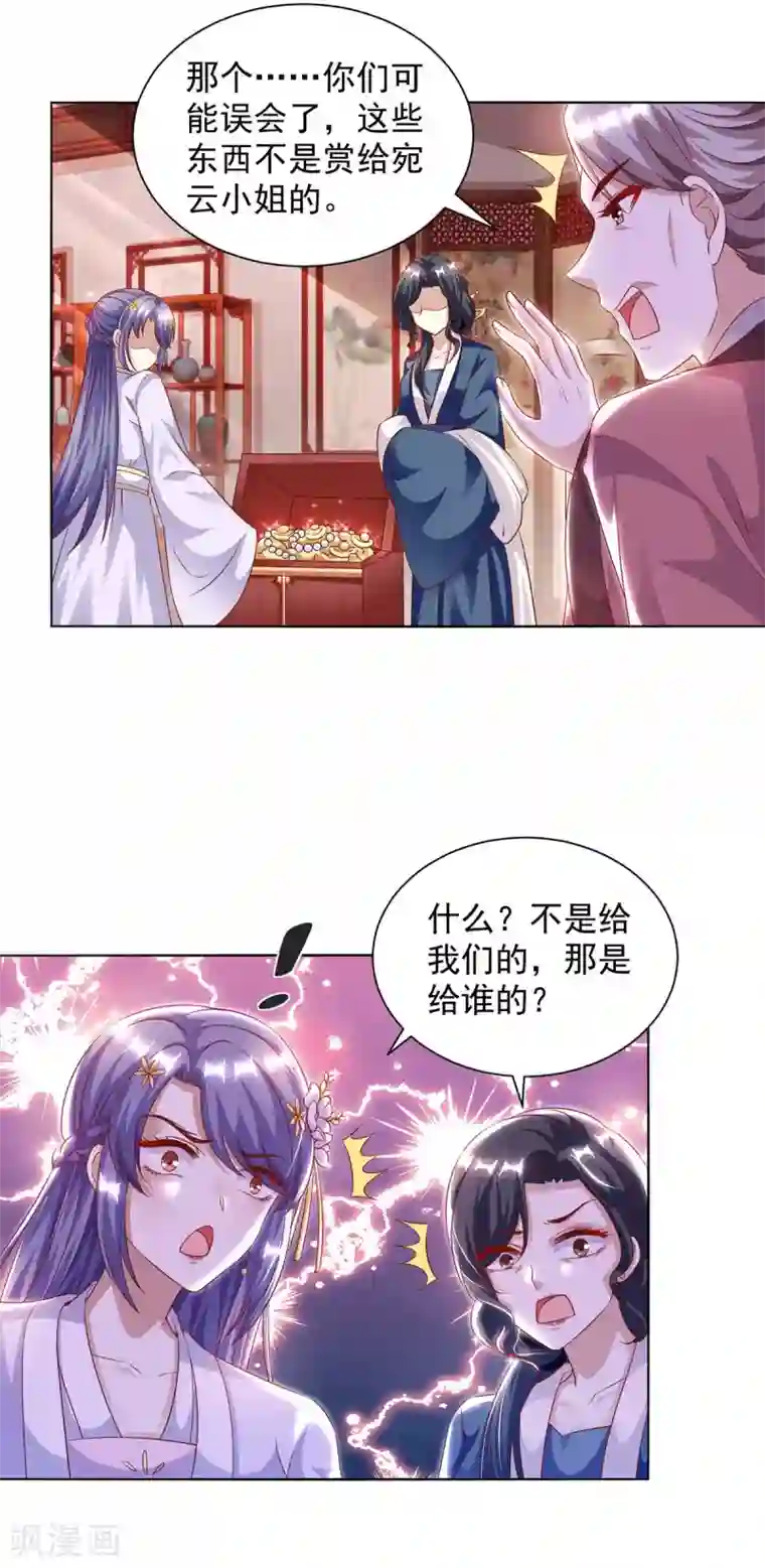 天机神术师：王爷相公不信邪第9话 谢礼