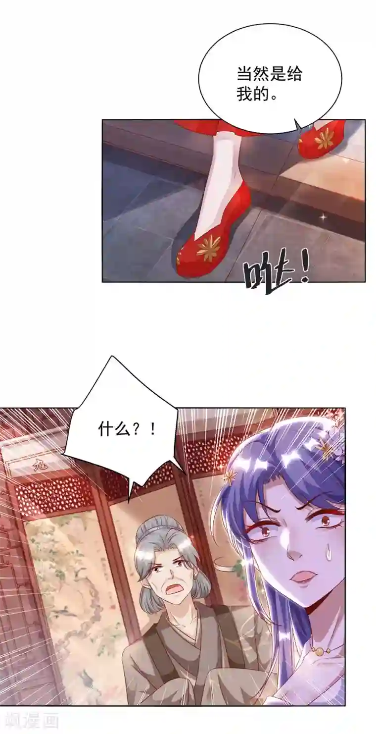 天机神术师：王爷相公不信邪第9话 谢礼