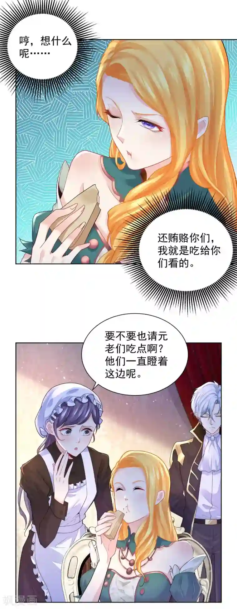 想成为废柴的公爵小姐第76话 报告书上的甜点