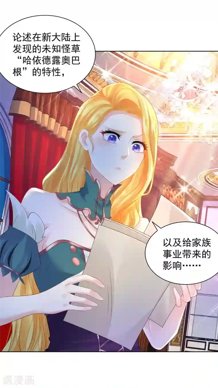 想成为废柴的公爵小姐第76话 报告书上的甜点