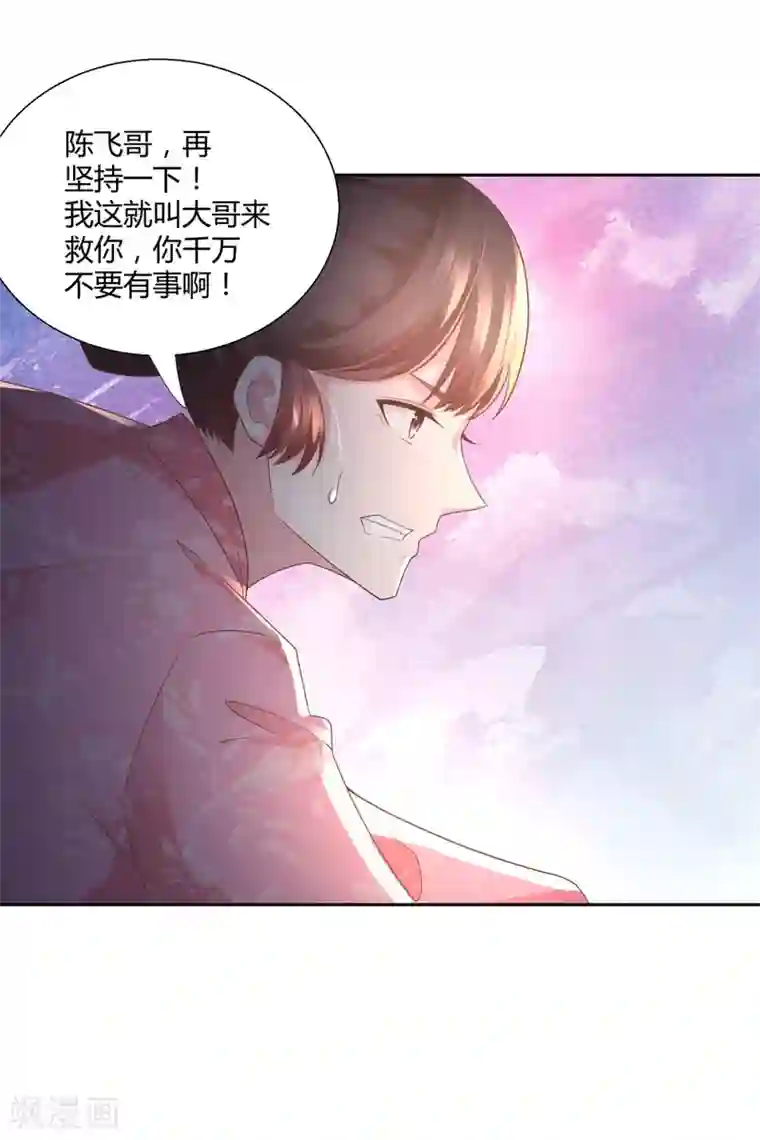 至尊重生第93话 陈飞的勇气