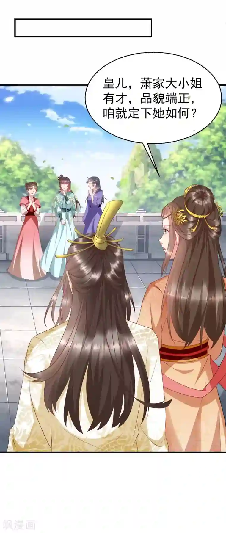 王妃是朵白莲花第12话 男女之事，都是大事