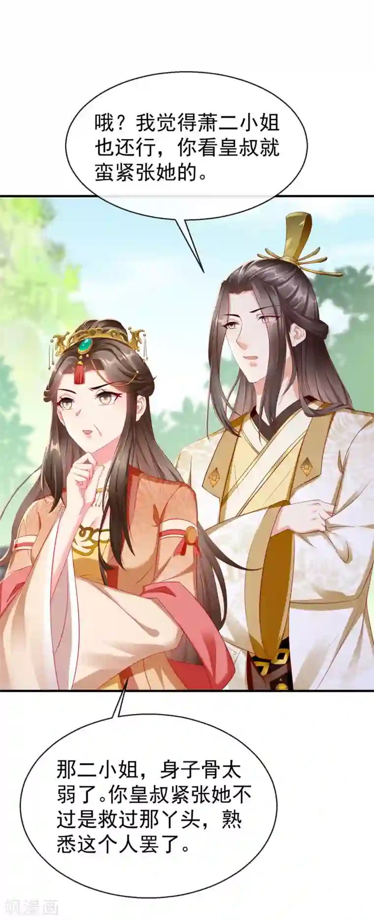 王妃是朵白莲花第12话 男女之事，都是大事