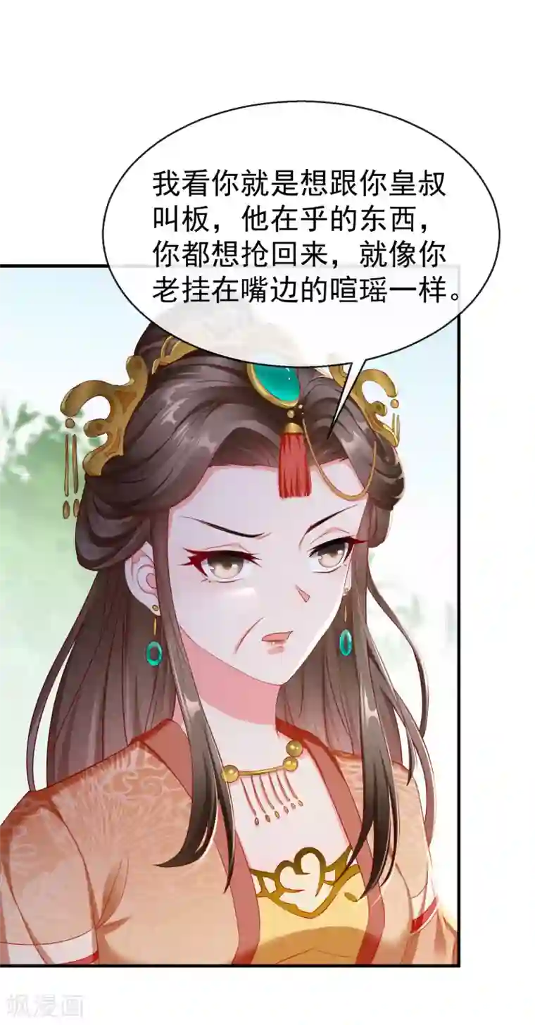 王妃是朵白莲花第12话 男女之事，都是大事