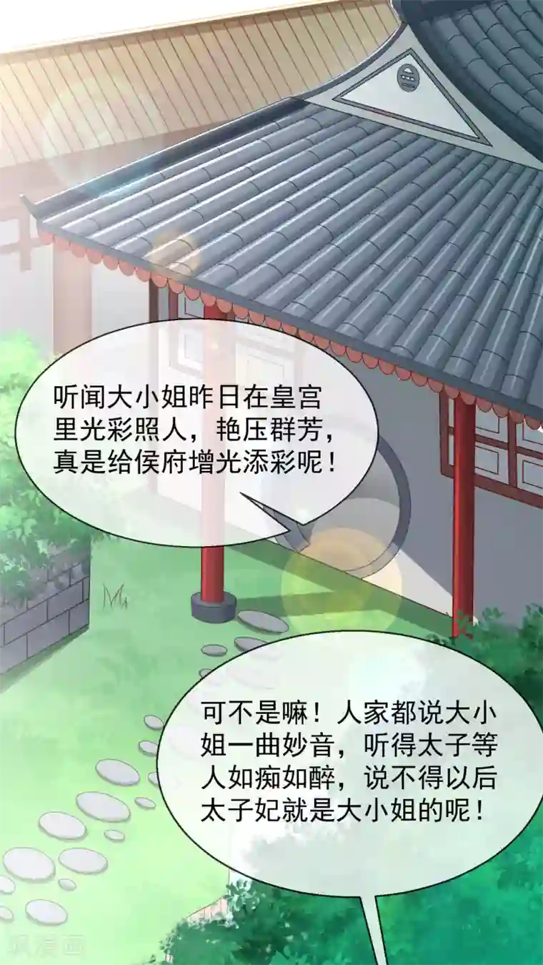 王妃是朵白莲花第12话 男女之事，都是大事