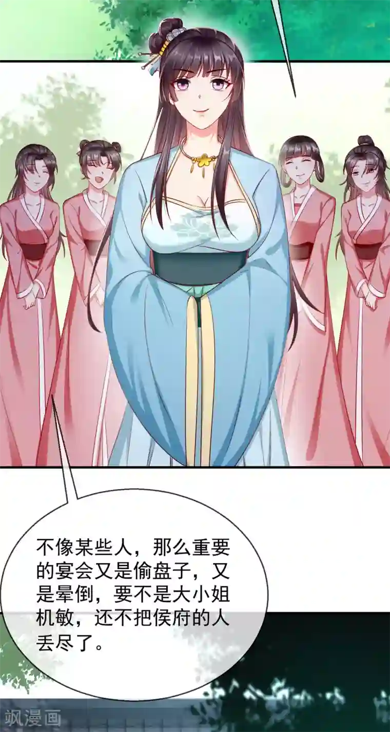 王妃是朵白莲花第12话 男女之事，都是大事