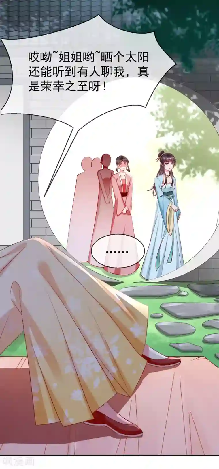 王妃是朵白莲花第12话 男女之事，都是大事