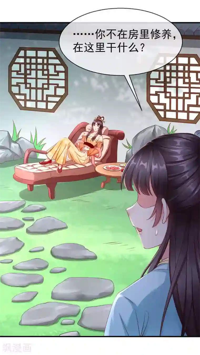 王妃是朵白莲花第12话 男女之事，都是大事