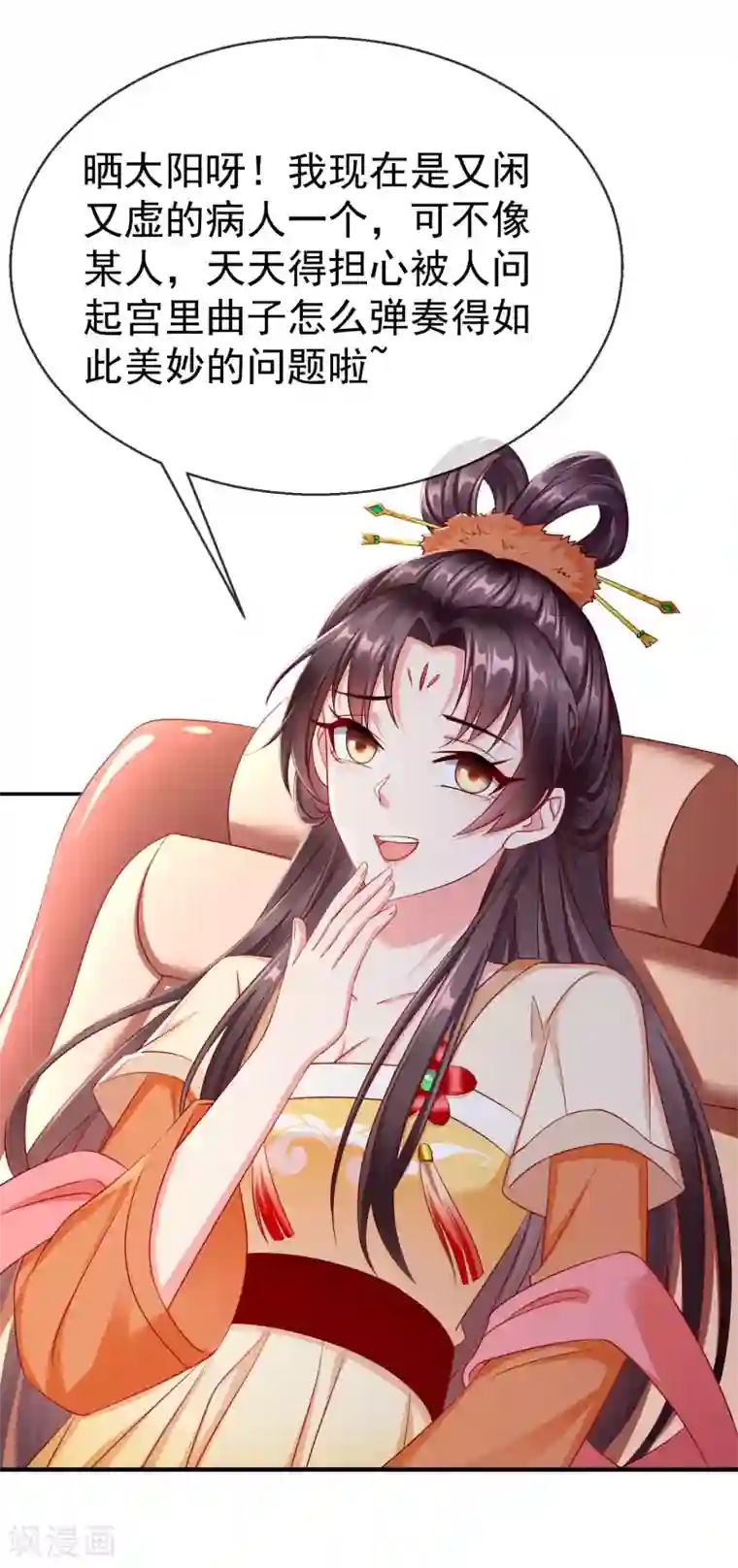 王妃是朵白莲花第12话 男女之事，都是大事