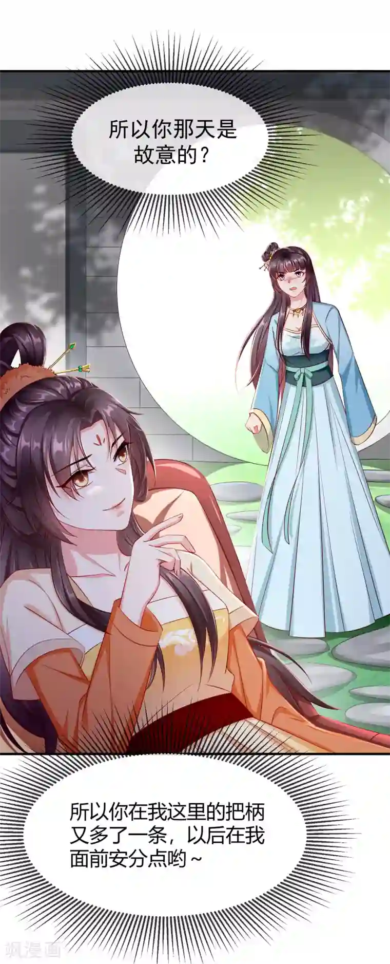 王妃是朵白莲花第12话 男女之事，都是大事