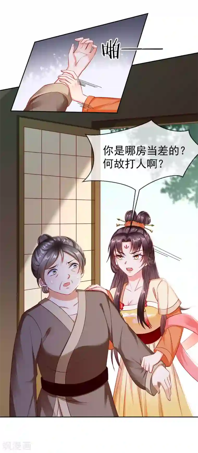 王妃是朵白莲花第12话 男女之事，都是大事