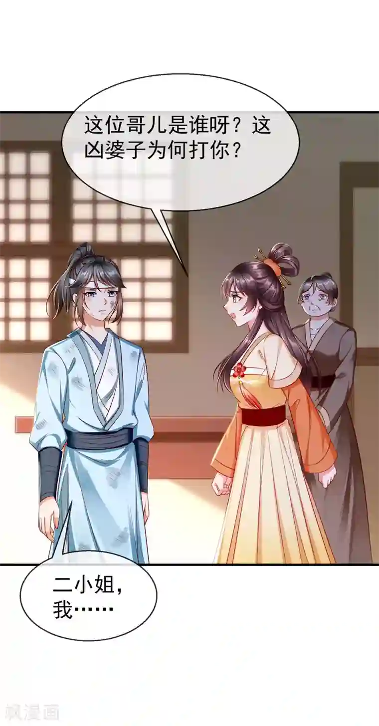 王妃是朵白莲花第12话 男女之事，都是大事