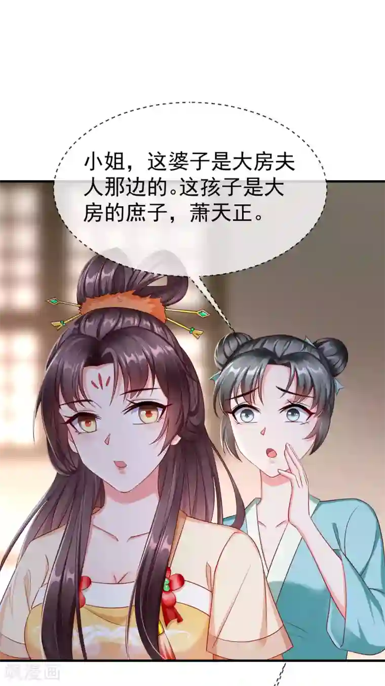 王妃是朵白莲花第12话 男女之事，都是大事