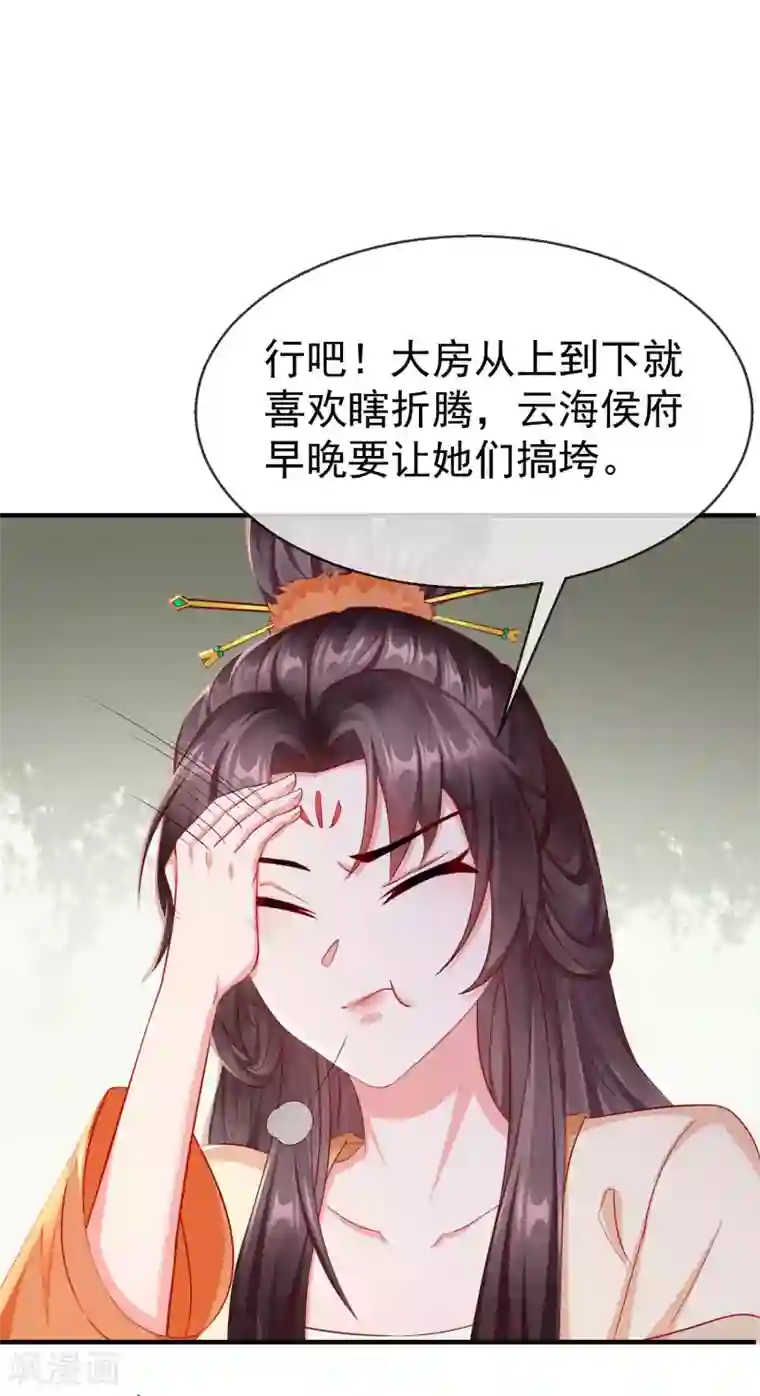 王妃是朵白莲花第12话 男女之事，都是大事