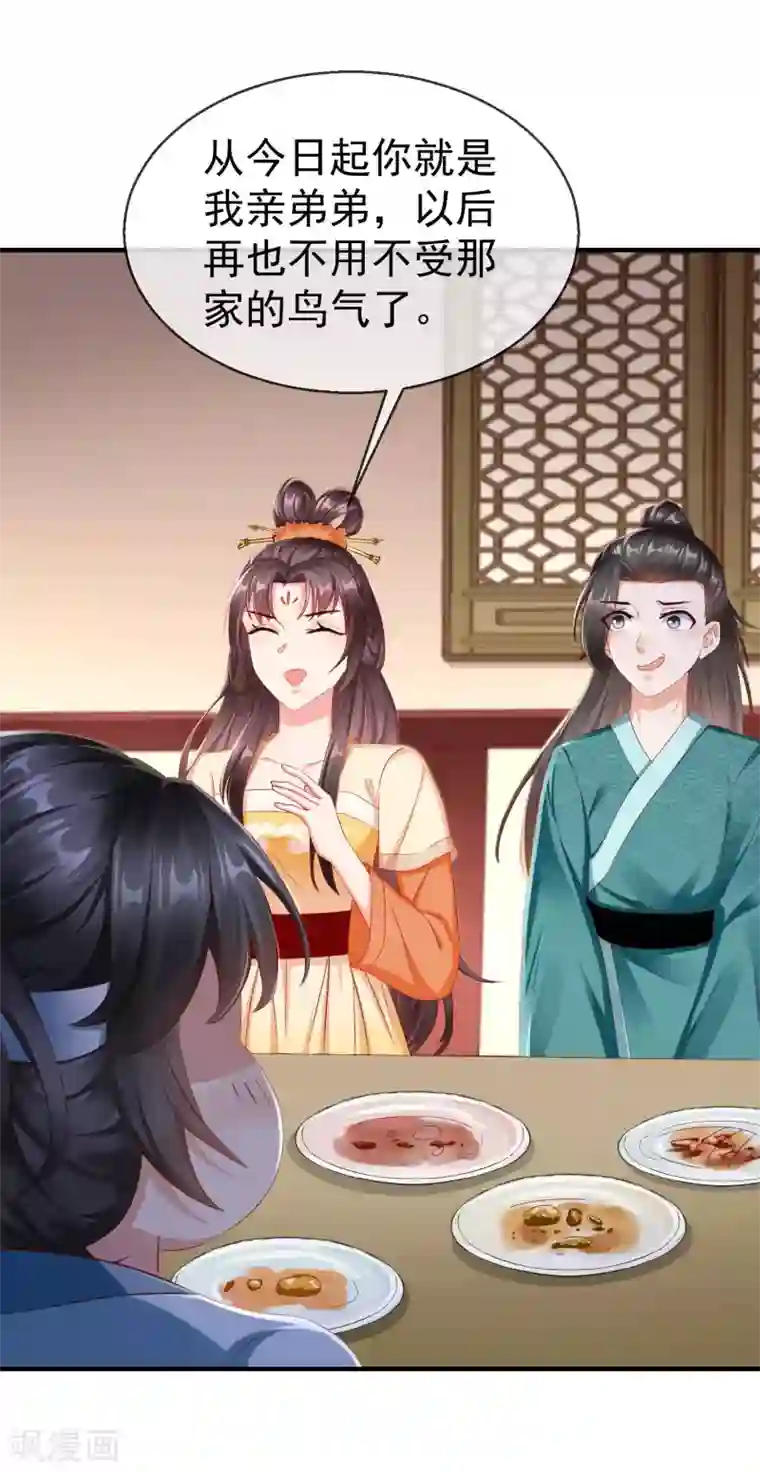 王妃是朵白莲花第12话 男女之事，都是大事