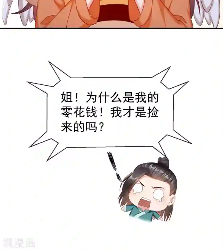 王妃是朵白莲花第12话 男女之事，都是大事