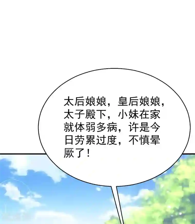 王妃是朵白莲花第12话 男女之事，都是大事