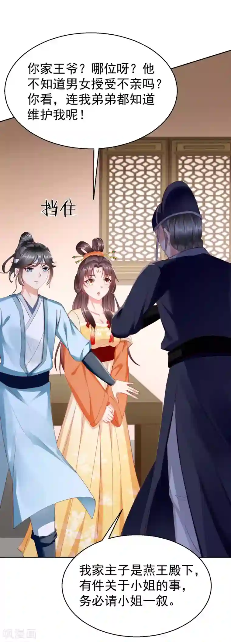 王妃是朵白莲花第12话 男女之事，都是大事