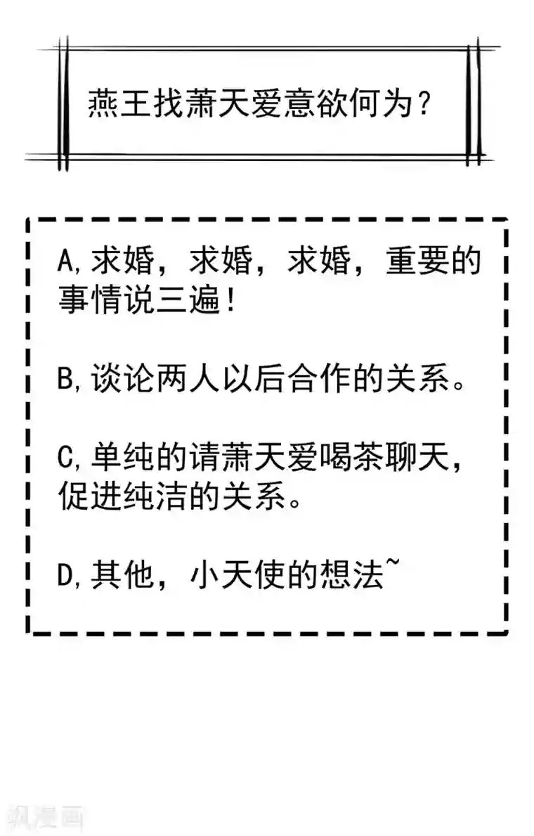 王妃是朵白莲花第12话 男女之事，都是大事