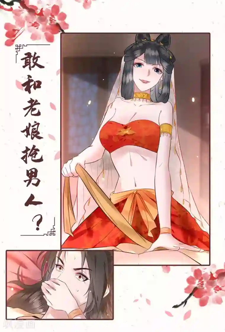 王妃是朵白莲花第12话 男女之事，都是大事