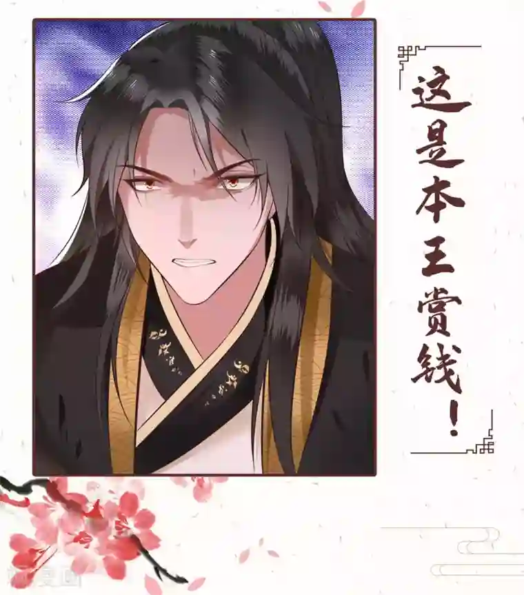 王妃是朵白莲花第12话 男女之事，都是大事