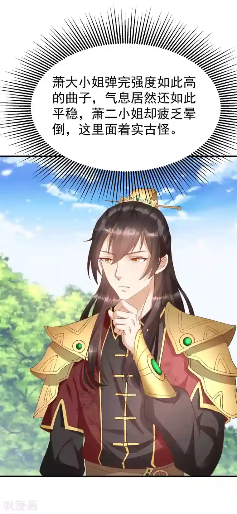 王妃是朵白莲花第12话 男女之事，都是大事