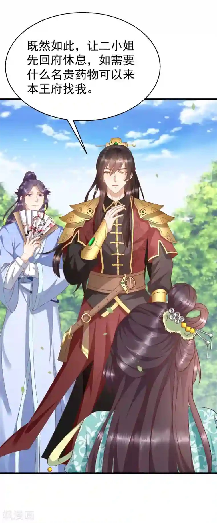 王妃是朵白莲花第12话 男女之事，都是大事