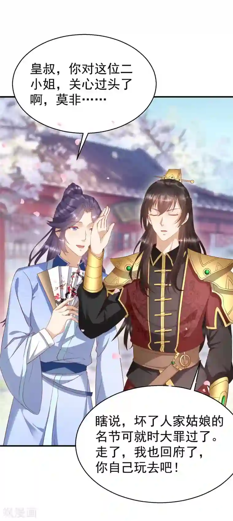 王妃是朵白莲花第12话 男女之事，都是大事