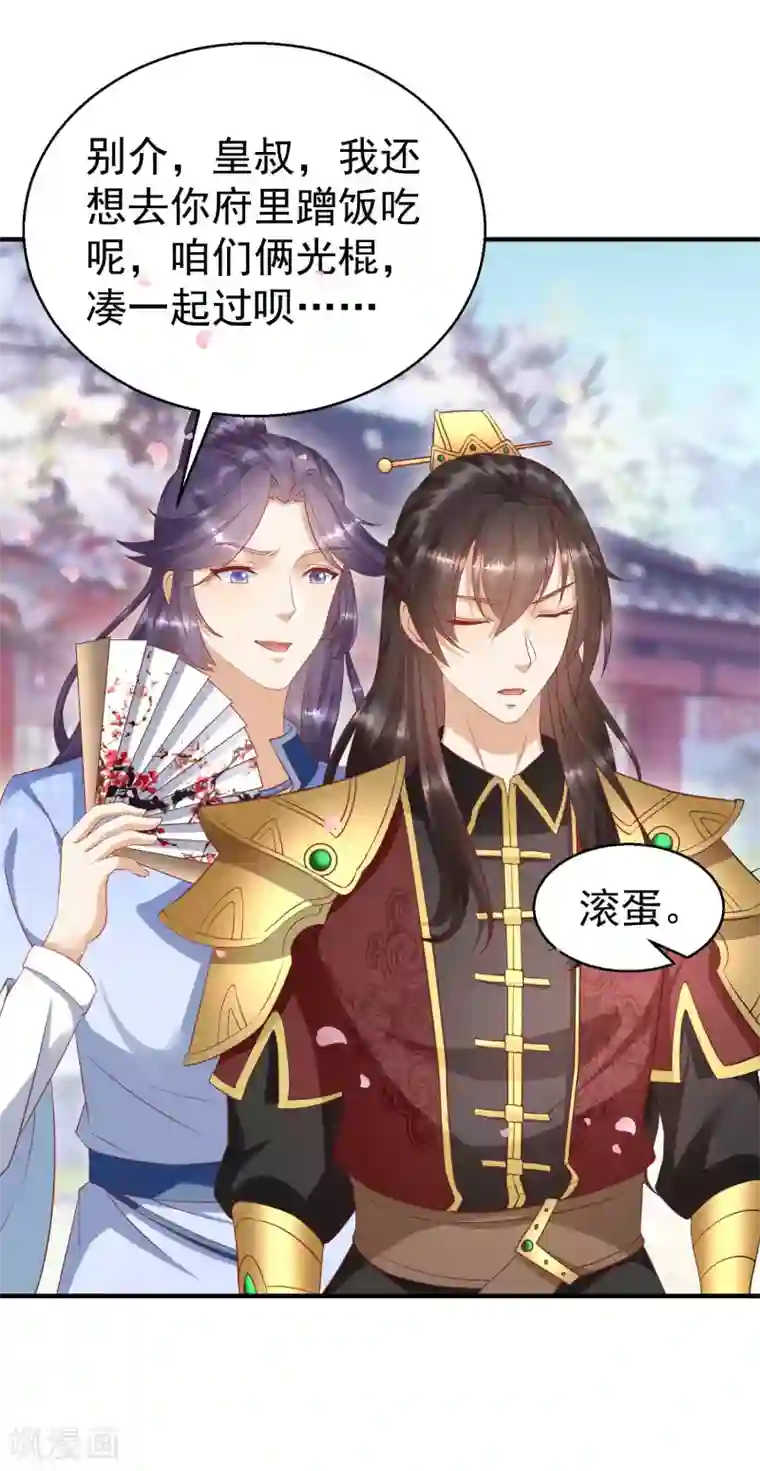 王妃是朵白莲花第12话 男女之事，都是大事