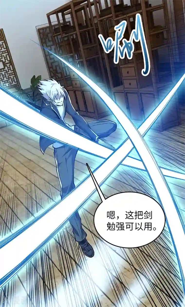 重生之剑神归来第18话 收服灵剑