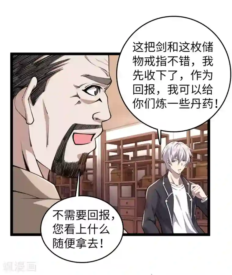 重生之剑神归来第18话 收服灵剑